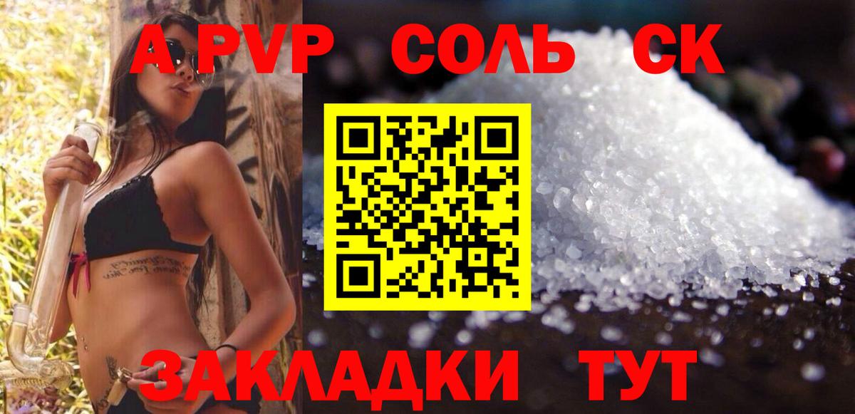 Гагарин  А ПВП Соль  APVP Соль  Вход с VPN 