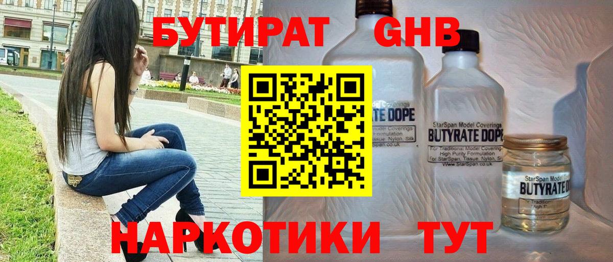 Бутират Butirat Гагарин