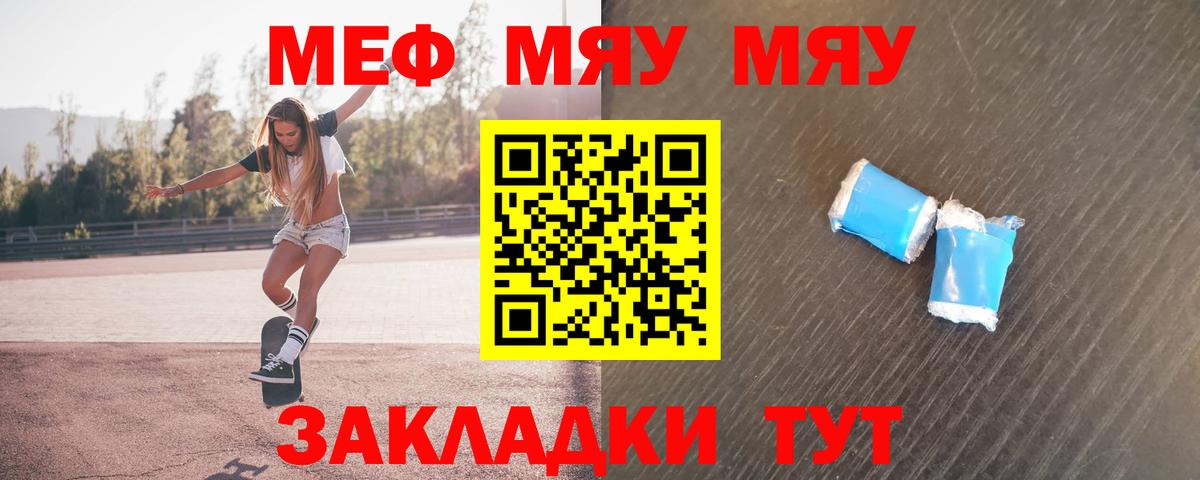 МЕФ  МЕФ мука  Гагарин  Вход с VPN  МЯУ-МЯУ VHQ 