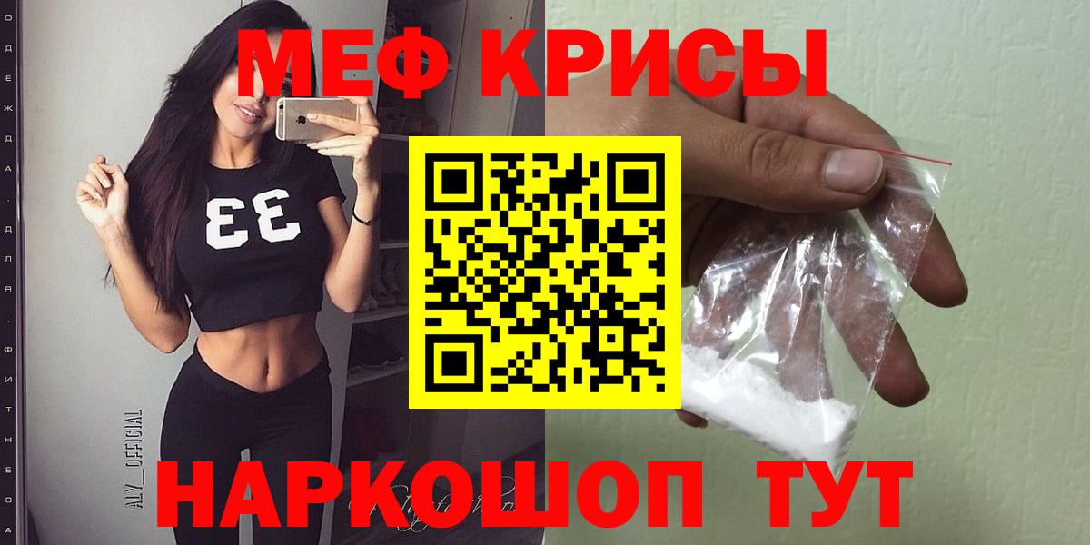 Меф мяу мяу мука Гагарин