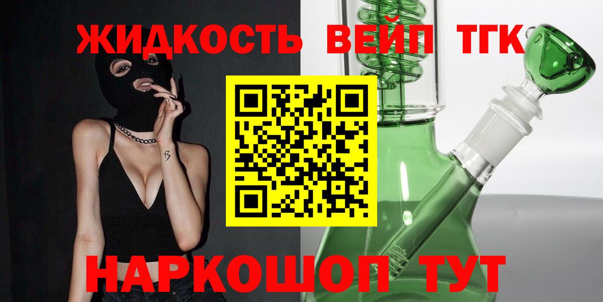 ТГК жижа Гагарин